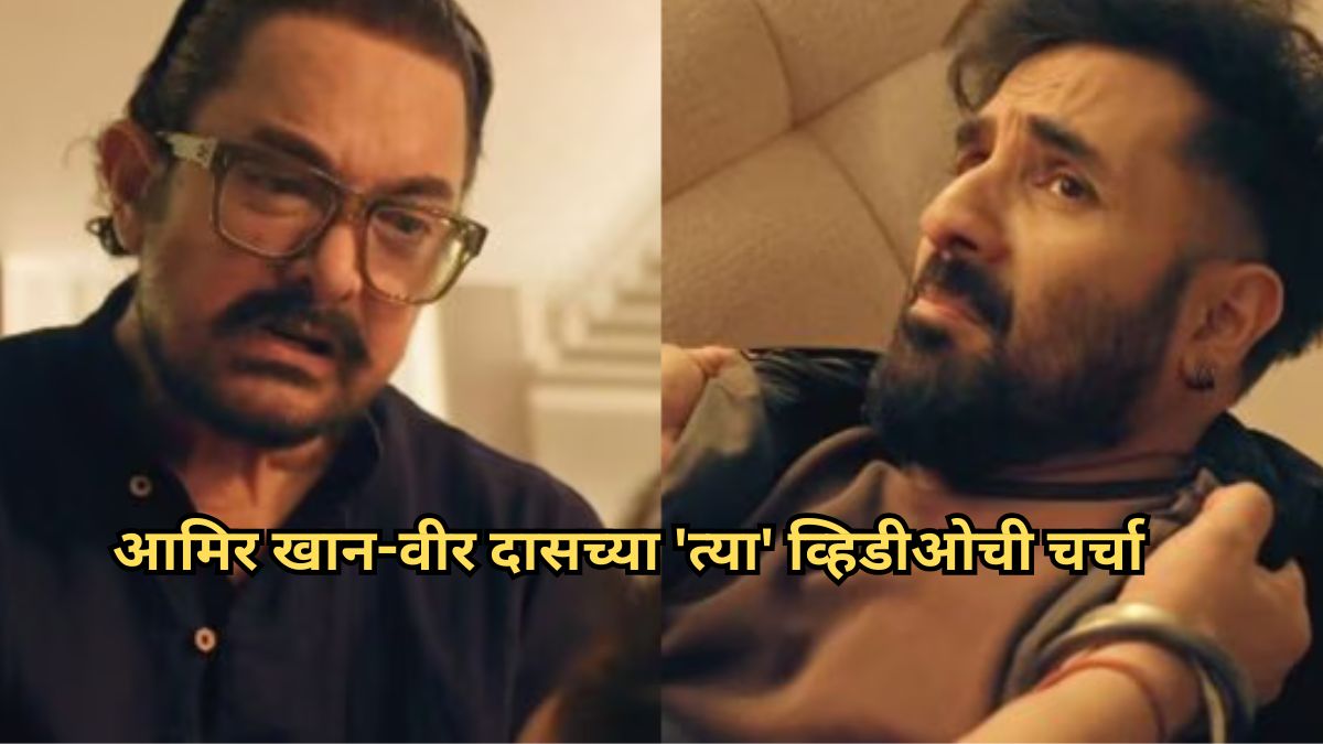 aamir khan and veer das