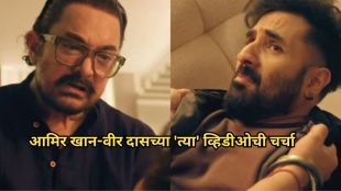 aamir khan and veer das