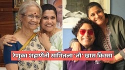 “अजूनही वेळ आहे हा…”, आशुतोष राणांबरोबरच्या लग्नावेळी ‘अशी’ होती रेणुका शहाणेंच्या आईची प्रतिक्रिया; वाचा ‘हा’ मजेशीर किस्सा