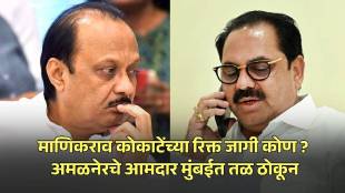 Movement of MLAs aspiring for ministerial posts in NCP after Kokate's resignation