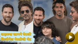 Video : शाहरुख खानने घेतली लिओनेल मेस्सीची भेट, फुटबॉलपटूचा चिमुकल्या अबरामबरोबरचा व्हिडीओ चर्चेत