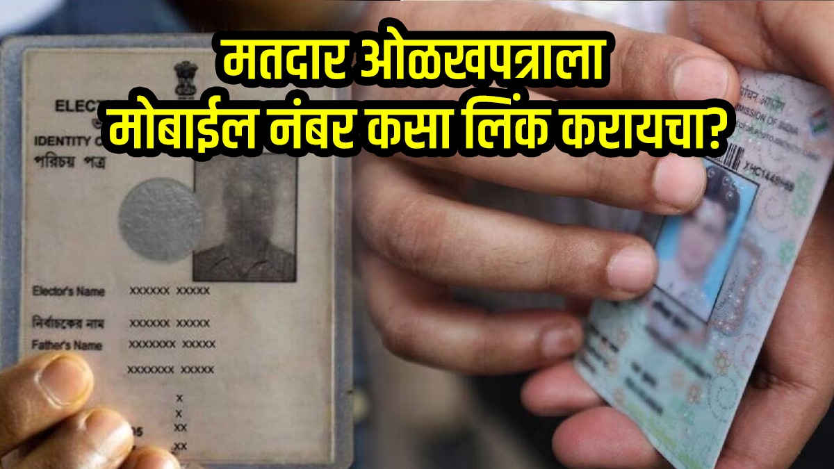 Step-by-step guide to check and update mobile number linked to Voter ID via NVSP portal