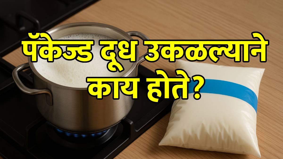 boiling packaged milk