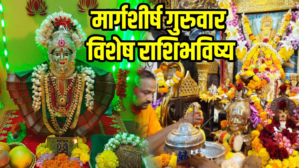 dainik-rashi-bhavishya-11-december-2025