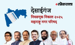Desaiganj (Gadchiroli, Maharashtra) Municipal Council Election Results 2025 Live: देसाईगंज (गडचिरोली- महाराष्ट्र) नगर परिषद निवडणूक निकाल २०२५ लाइव्ह, कोण जिंकले आणि कोण हरले येथे पाहा