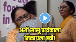 सुनेला मुलगी झाल्यावर सासूबाईंची ‘ती’ रिअ‍ॅक्शन ठरली लक्षवेधी; VIDEO पाहून सगळे करतायंत कौतुक
