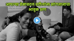 ११ वर्षांच्या प्रेमाबद्दल सांगताना तरुणी ढसाढसा रडली, पण वडिलांनी दिले असे उत्तर की… VIDEO पाहून नेटकरीही झाले भावूक