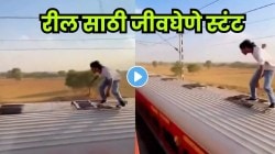 बापरे! धावत्या रेल्वेच्या छतावर स्केटिंग करत होता तरुण,पुढच्या क्षणी कोसळला खाली; पाहा थरारक VIDEO