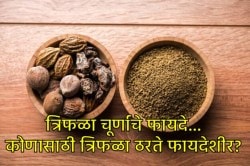 दररोज त्रिफळा पावडरचे सेवन केले तर काय होते? कोणासाठी त्रिफळा ठरते फायदेशीर? वाचा, काय सांगतात तज्ज्ञ…