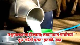 Increase in cow milk purchase price in Jalgaon