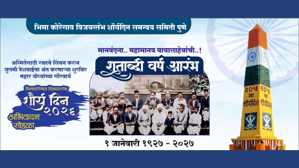 koregaon-bhima-vijay-stambh-shaurya-din-crowd-planning