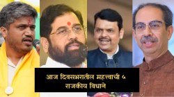 Maharashtra Politics : पार्थ पवारांवर गुन्हा का दाखल केला नाही? ते उद्धव ठाकरेंचे फडणवीसांना प्रत्युत्तर; वाचा आजची राजकारणातील ५ मोठी विधाने