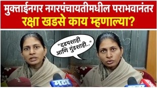 Raksha Khadse criticizes Chandrakant Patil after defeat in Muktainagar Nagar Panchayat elections