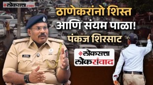 Loksatta Loksanvad Deputy Commissioner of Thane Traffic Police Pankaj Shirsats appeal to Thane residents