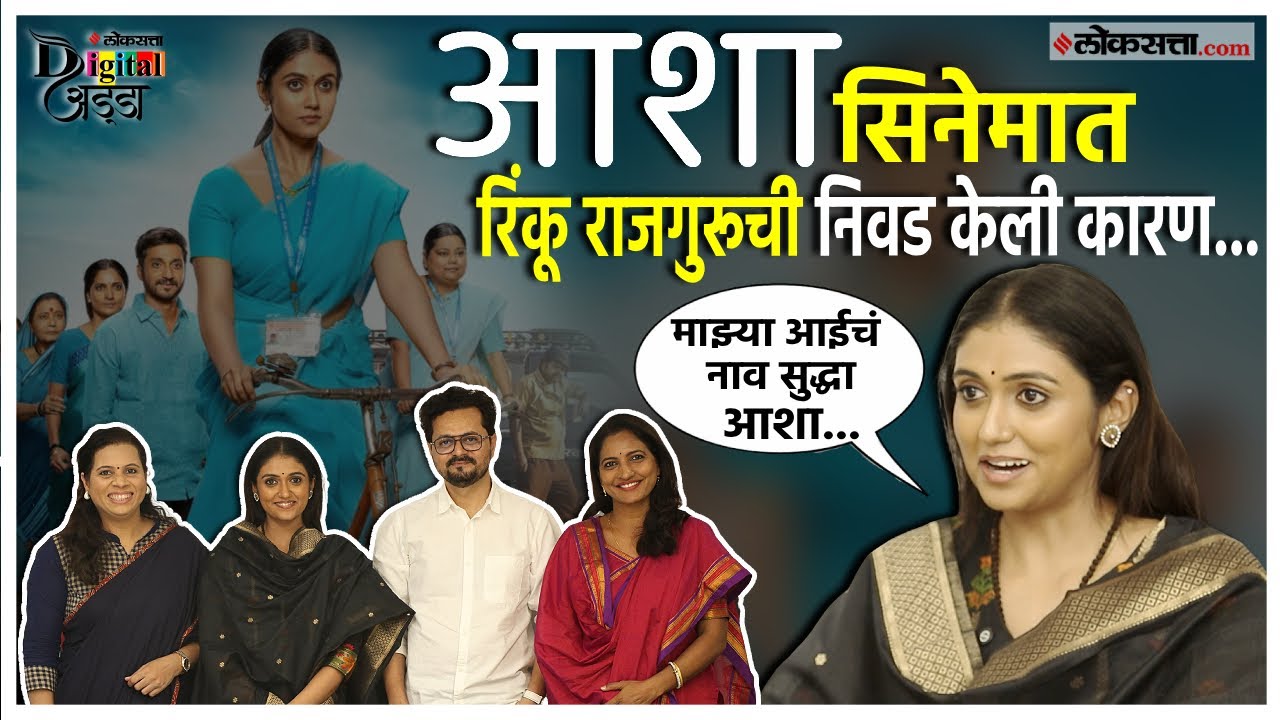 The greate interaction with the team Asha film