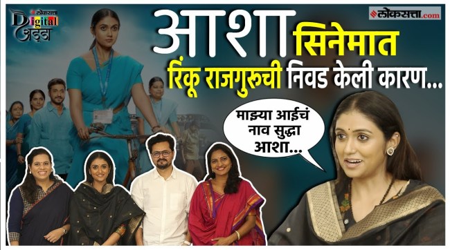 The greate interaction with the team Asha film