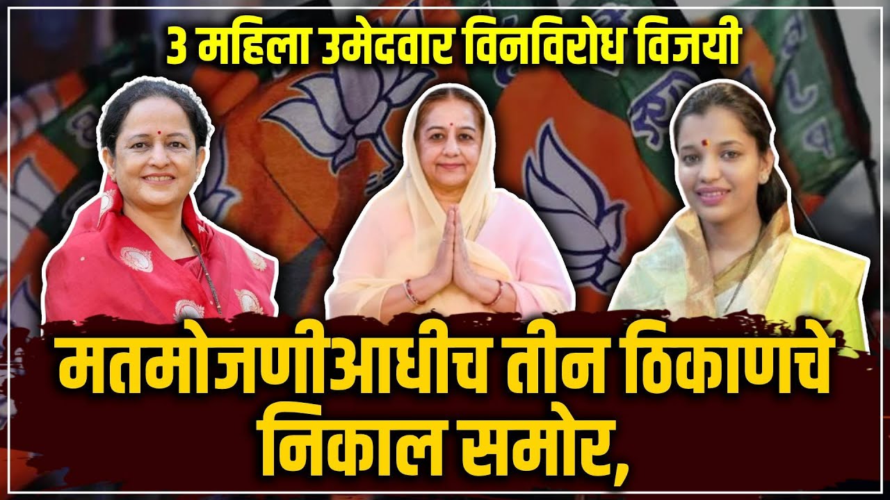 BJP women candidates win unopposed on three seats in Nagar Panchayat elections