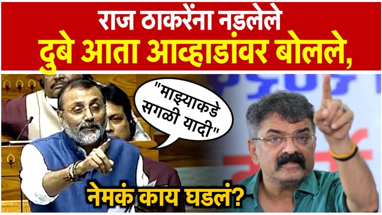 Parliament In Nishikant Dubey mentioned Jitendra Awhads name in front of Supriya Sule