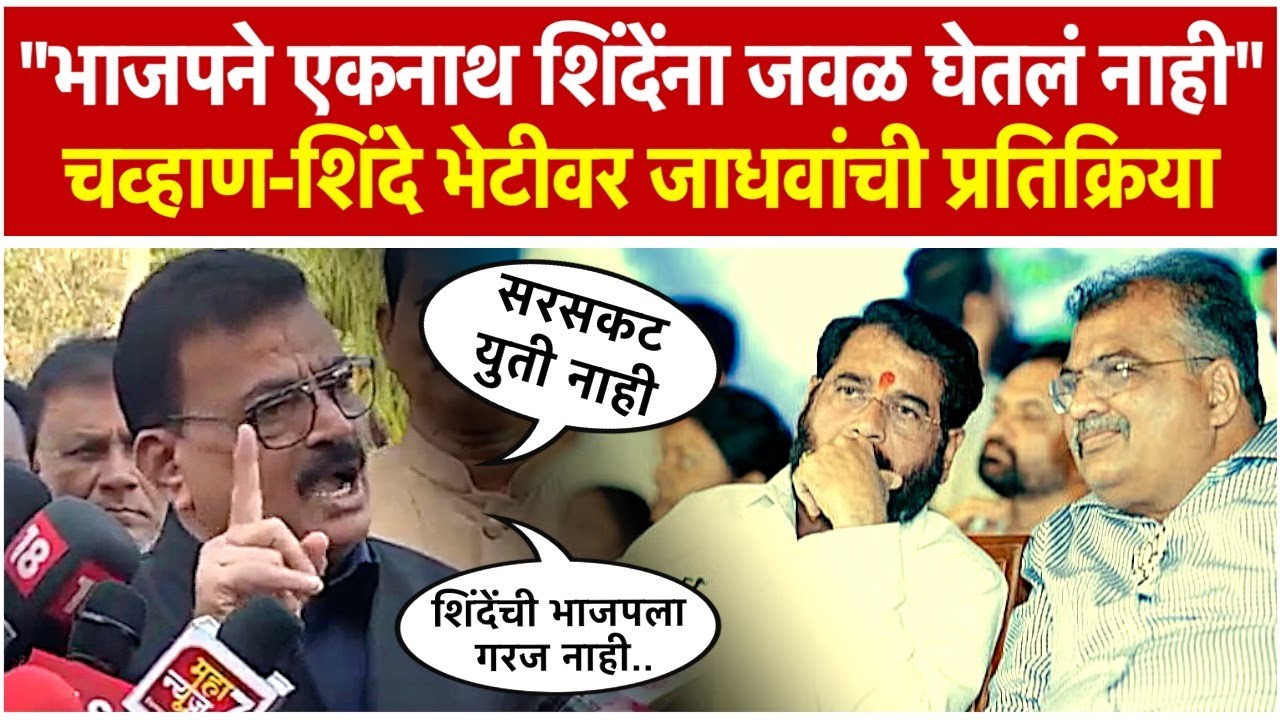 Bhaskar Jadhav criticizes Shiv Sena-BJP alliance