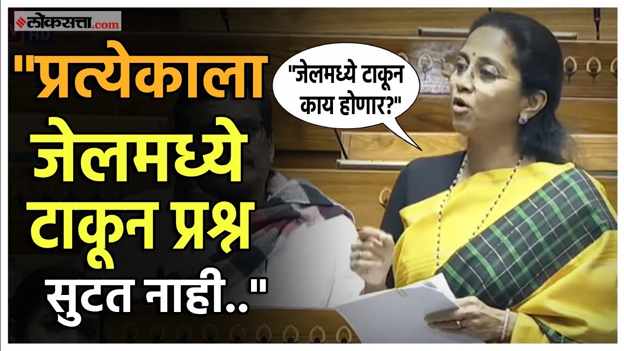 Supriya Sule raised the issue of rising inflation in Parliament