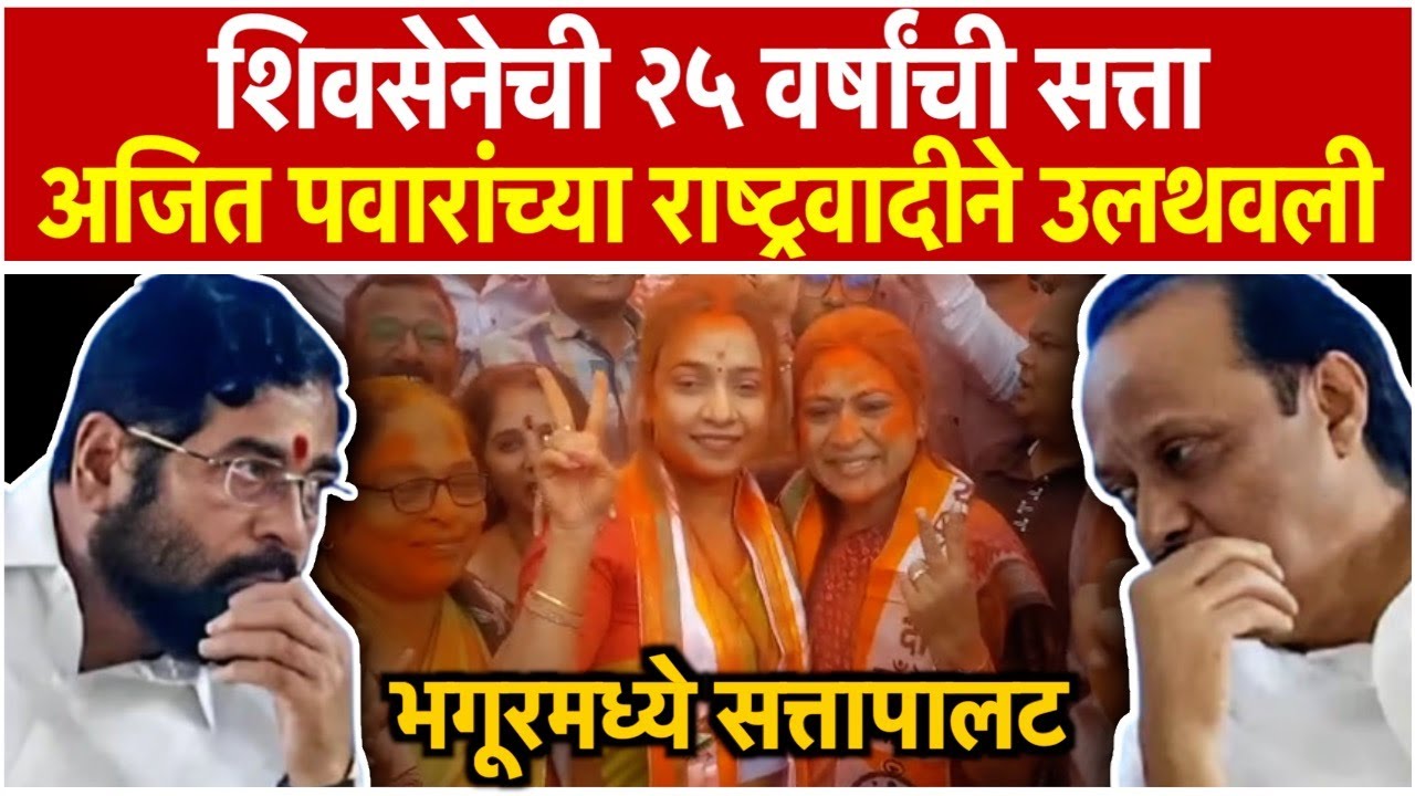 Prerna Balkavde wins from Bhagur Nashik in Nagar Panchayat elections