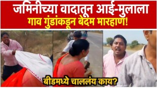 Mother and son brutally beaten up by goons over land dispute in Beed