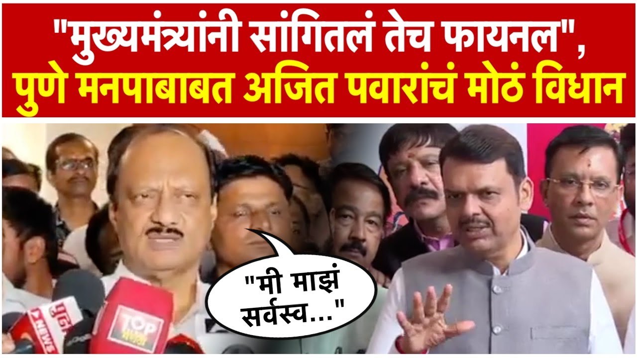 Deputy Chief Minister Ajit Pawar clarified that there will be no friendly contest with the BJP in Pune
