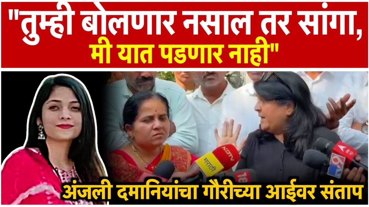 Anjali Damania raises three questions in Gauri Garjes suicide case