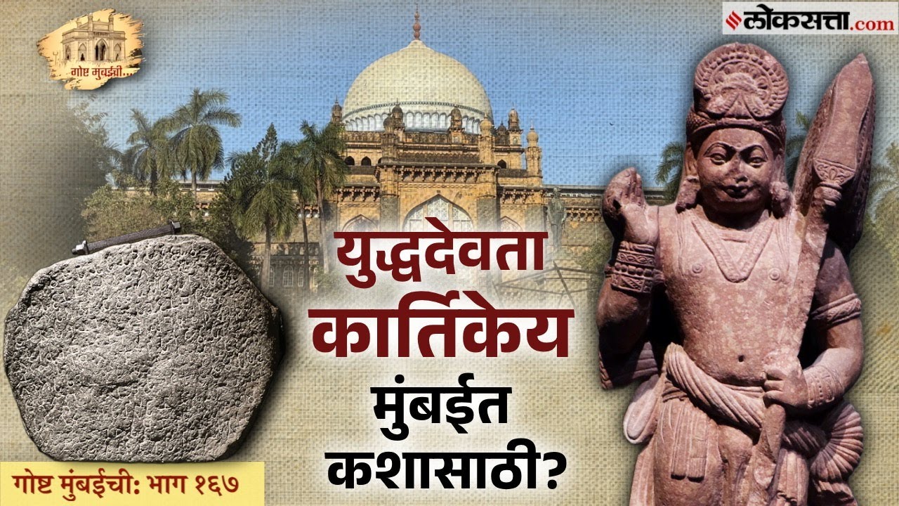Gosht Mumbai chi EP 167 Do you know Nalasopara suburbs of Mumbai has Emperor Ashokas Edict story of Mumbai