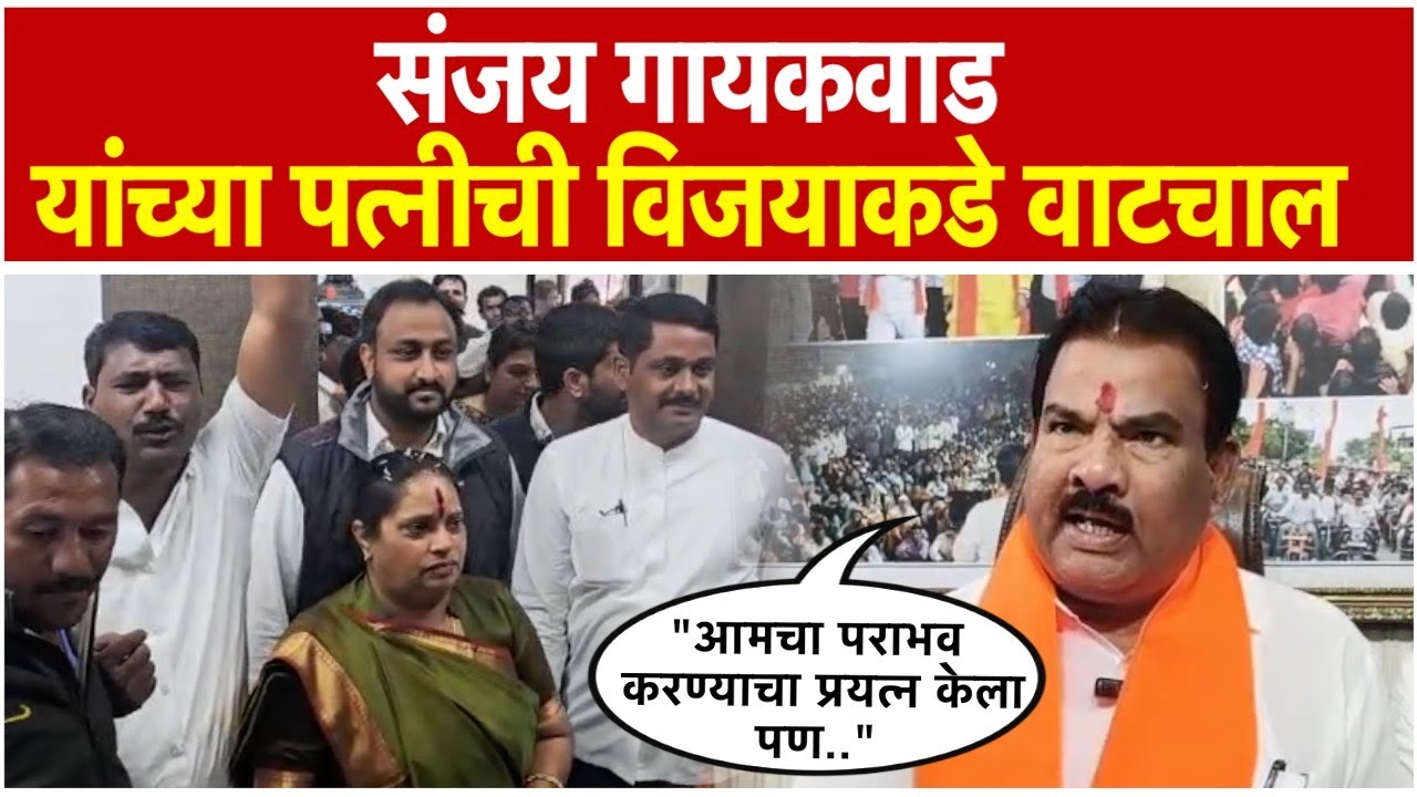 Shivsena Pooja Sanjay Gaikwad wins buldhana Nagar parisdh elections