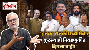 Loksatta Drushtikon Girish Kubers detailed analysis of the political equations in the Municipal Corporation elections