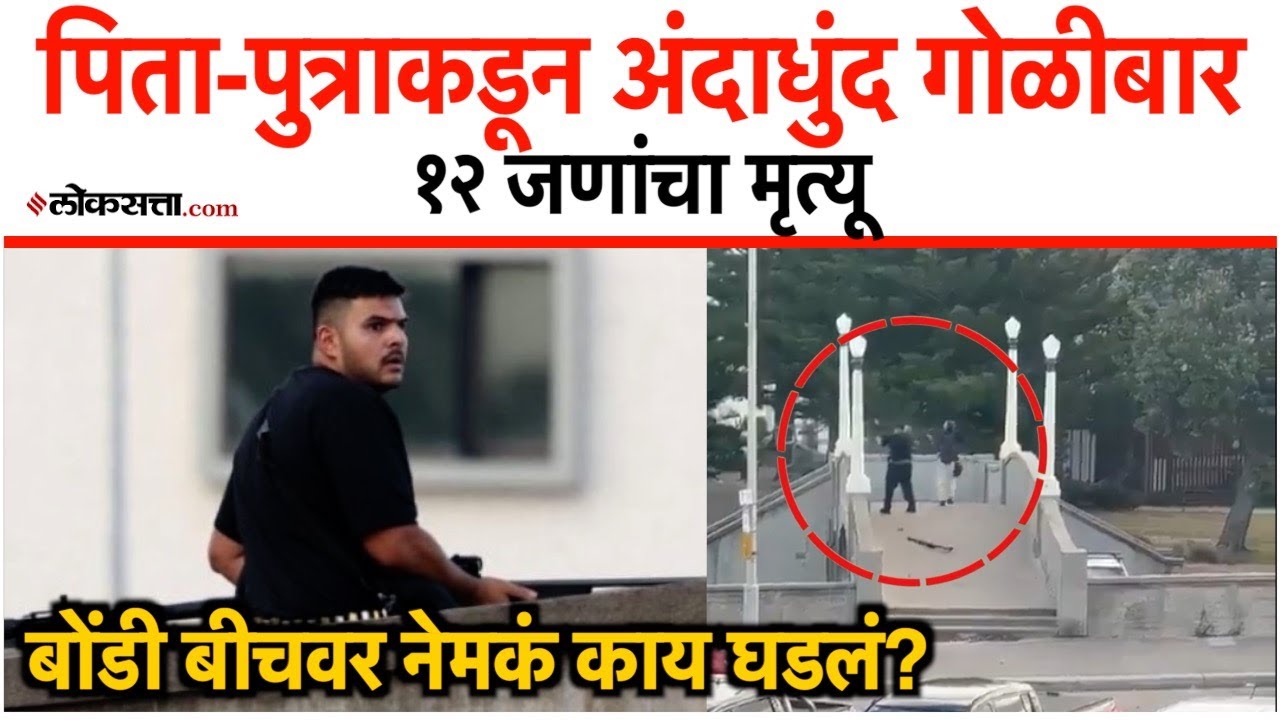 sydney bondi beach attack australia firing shooters identified naveed akram father sajid