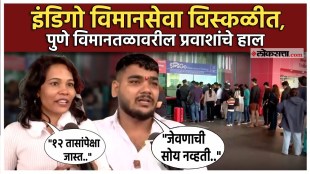 IndiGo flights cancelled Passengers at Pune airport express anger gave a latest information