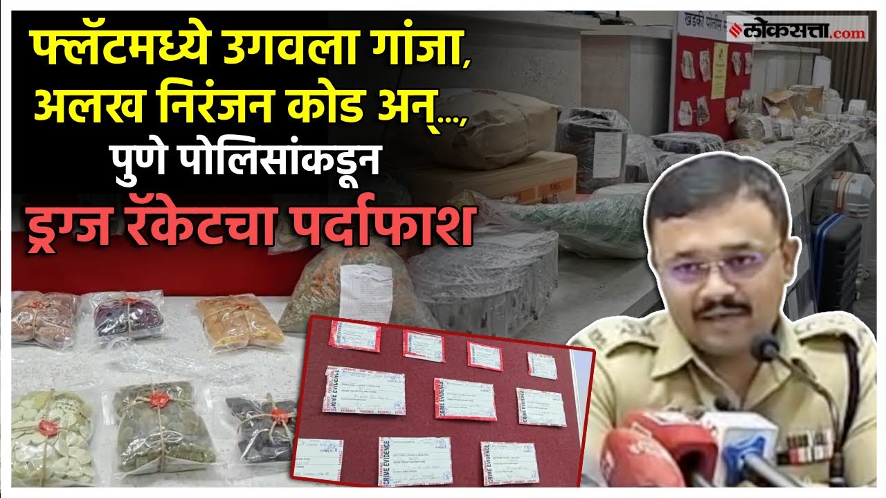 Khadki police seize drugs worth Rs 3.45 crore Pune Drugs Racket