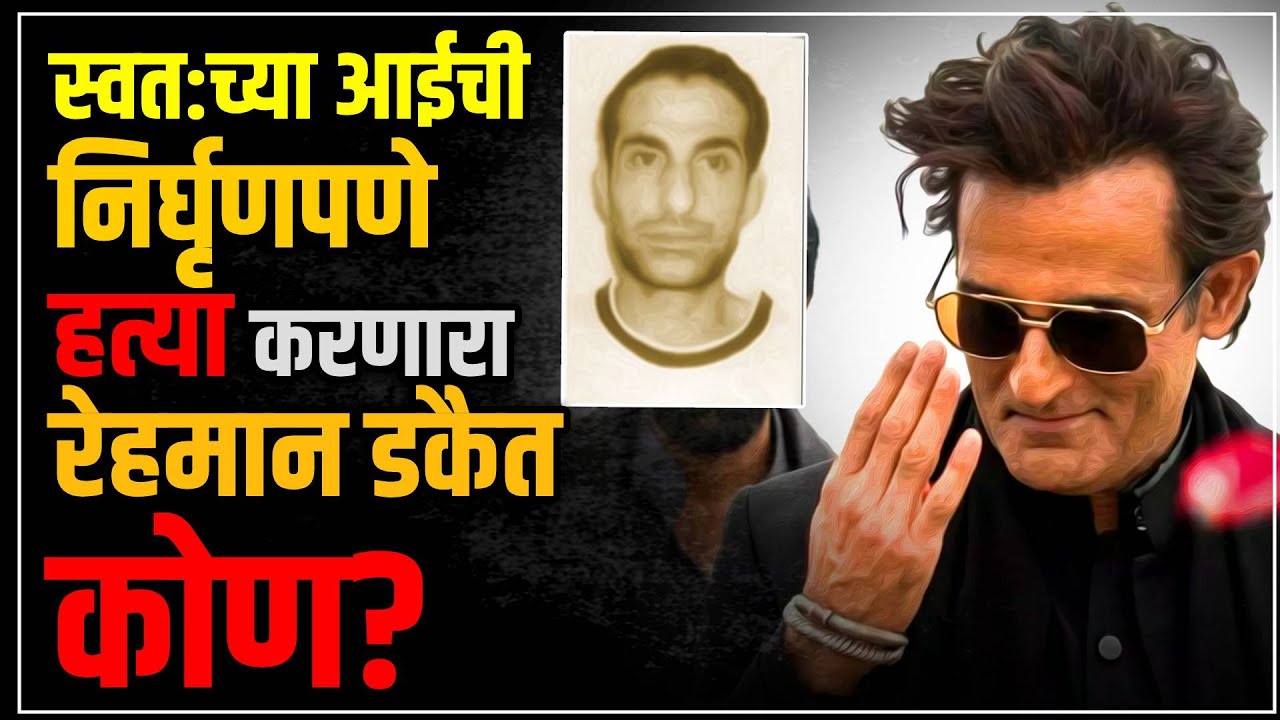 Akshaye Khanna in Dhurandhar plays Rehman Dakait real story