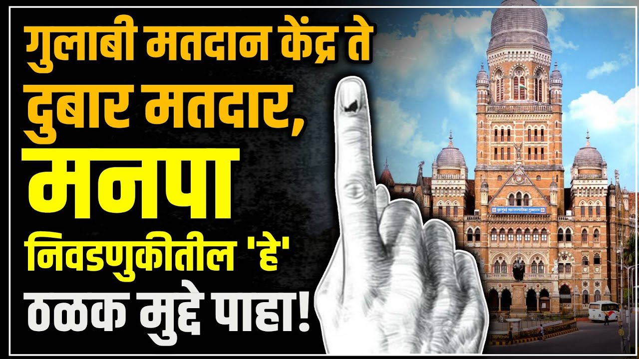 Municipal Corporations Election has been announced the voting will take place on this date