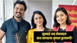 &#8220;दोघंही खूप कष्ट…&#8221;, सूनबाई अन् मुलासाठी मृणाल कुलकर्णींची पोस्ट! &#8216;त्या&#8217; फोटोने वेधलं लक्ष, शहराबाहेर पडताना…