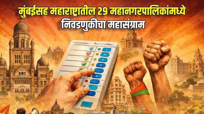 municipal corporation election 2026