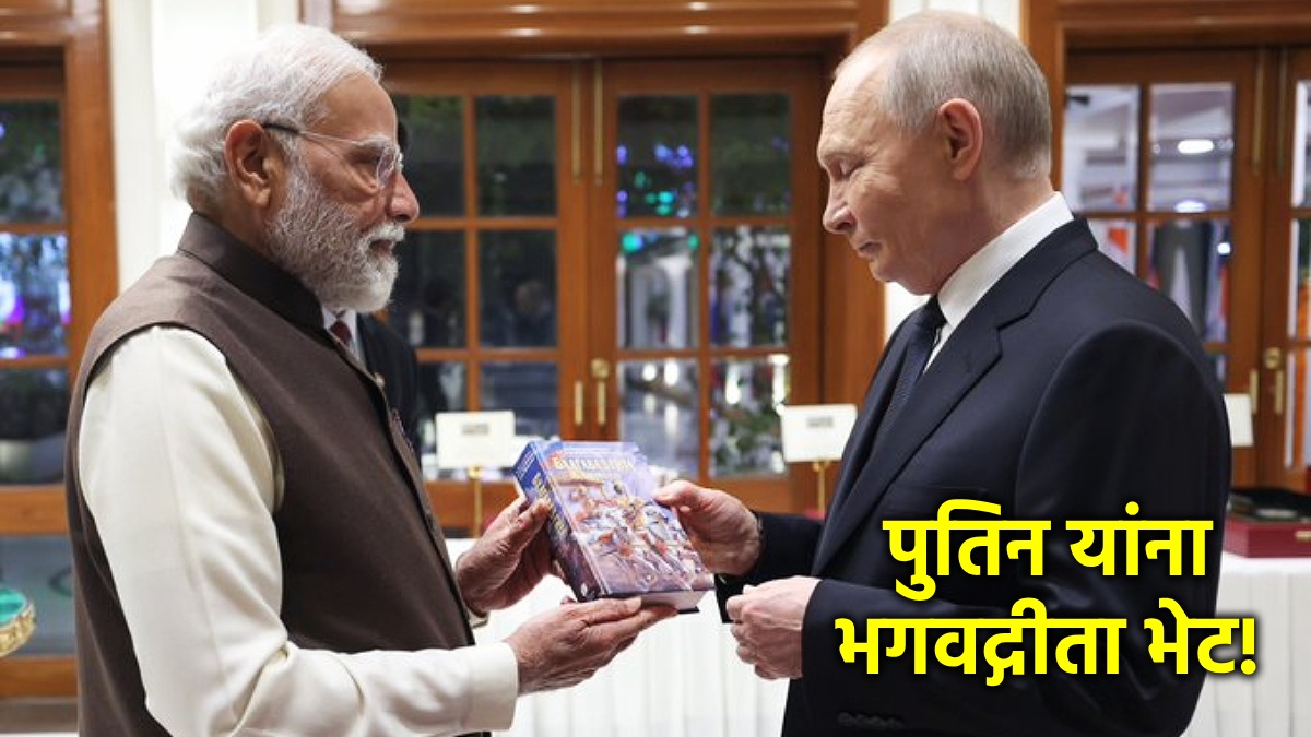 pm-narendra-modi-gifts-bhagvad-geeta-to-president-vladimir-putin