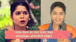 “मला सतत…”; ‘तारक मेहता का उल्ट चश्मा’ संदर्भातील पोस्ट डिलिट करण्यासाठी मराठमोळ्या अभिनेत्रीवर दबाव, म्हणाली…