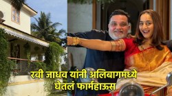 रवी जाधव यांचं अलिबागमधील सुंदर फार्महाऊस पाहिलंत का? चाहत्यांना दाखवली झलक, जुई गडकरीची खास कमेंट…
