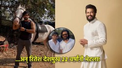 २२ वर्षांची प्रतीक्षा अखेर संपली! पाचवीत असताना रितेश देशमुखला पहिल्यांदा लातूरमध्ये पाहिलं अन् आज…; अभिनेता म्हणाला…