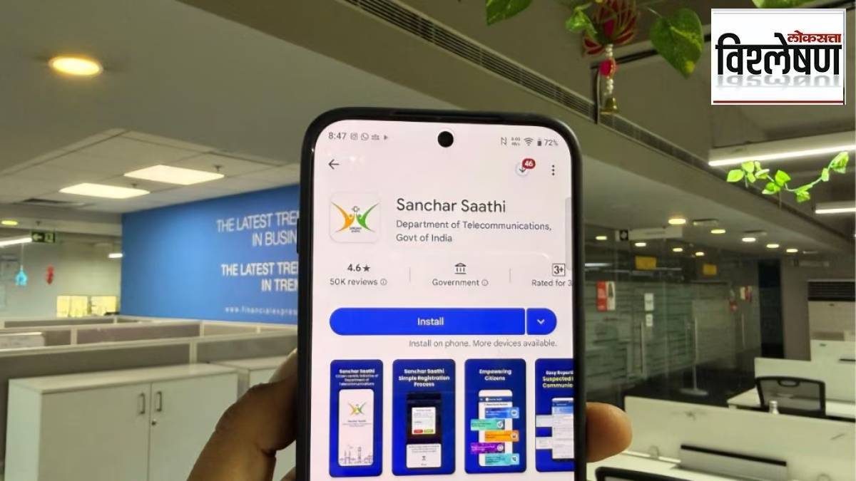 Sanchar Saathi app mandatory