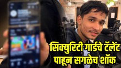 सिक्युरिटी गार्डचे ‘ते’ दडलेलं टॅलेंट पाहून सगळेच झाले शॉक; कर्मचाऱ्याने PHOTO दाखवत केलं कौतुक