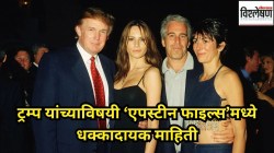 डोनाल्ड ट्रम्प यांच्याविषयी ‘एपस्टीन फाइल्स’मध्ये धक्कादायक माहिती; नक्की काय समोर आले?