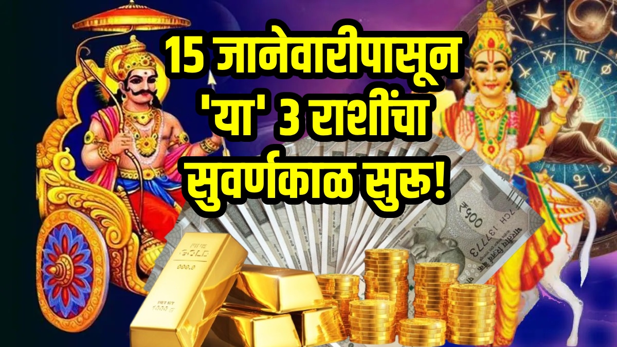15 january horoscope labh drishti yog benefits to capricorn, libra, virgo zodiac signs shukra shani yuti astrology