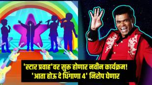star pravah new show me honar superstar first promo ata hou de dhingana