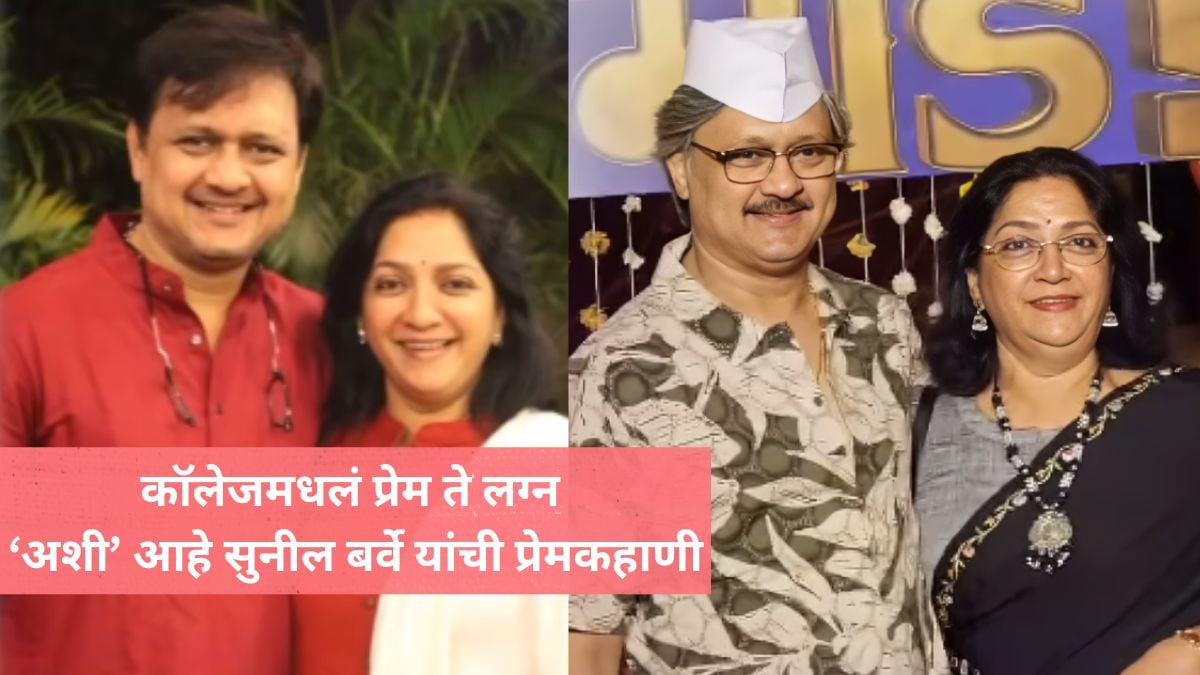 sunil barve met his wife aprnar barve in college actor shared his lovestory
