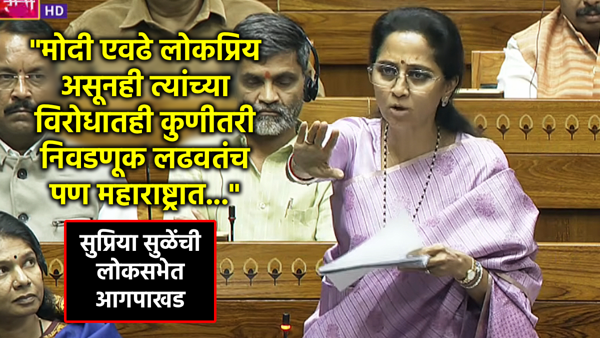 supriya-sule-loksabha-speech