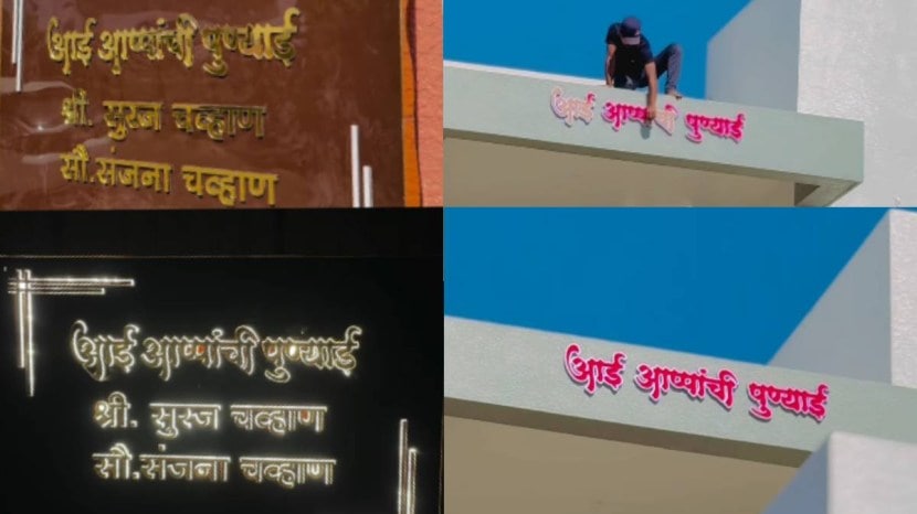 suraj chavan nameplate